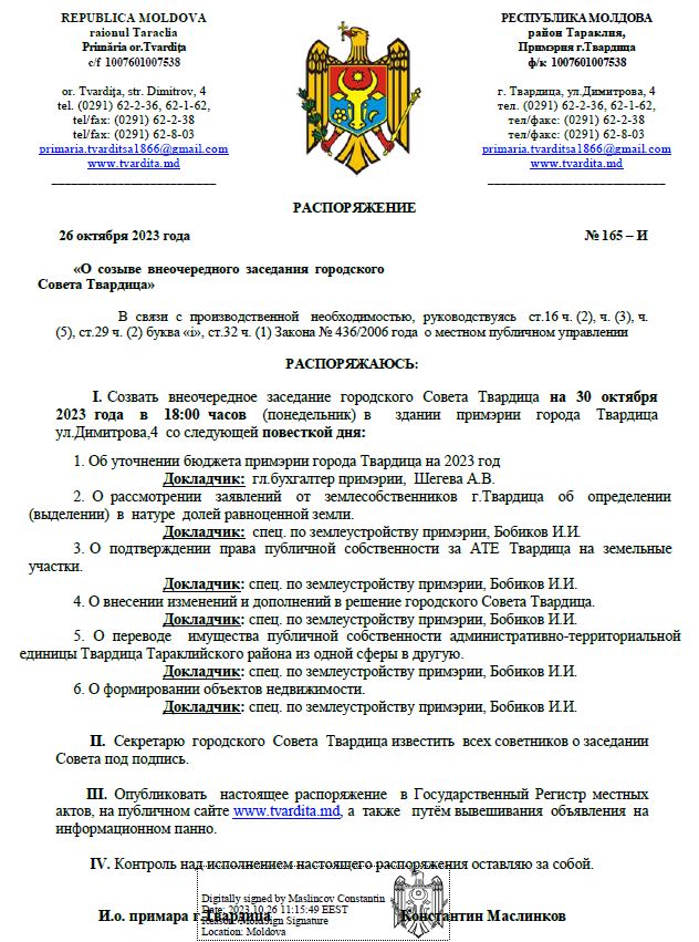 Внеочередное заседание городского Совета Твардица