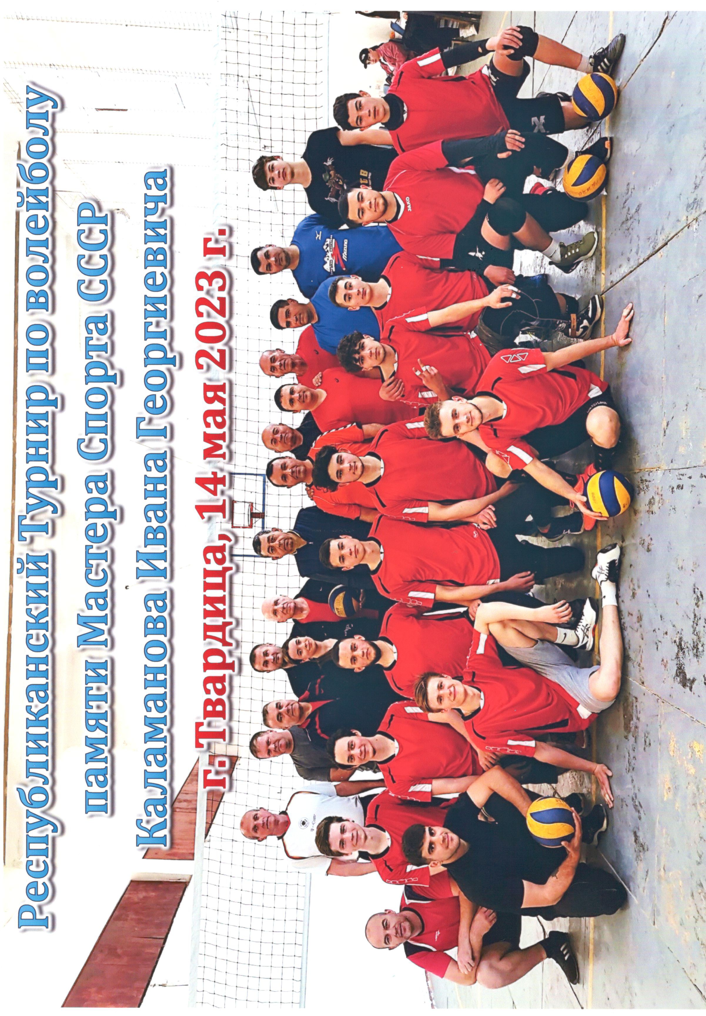 Республиканский Турнир по волейболу