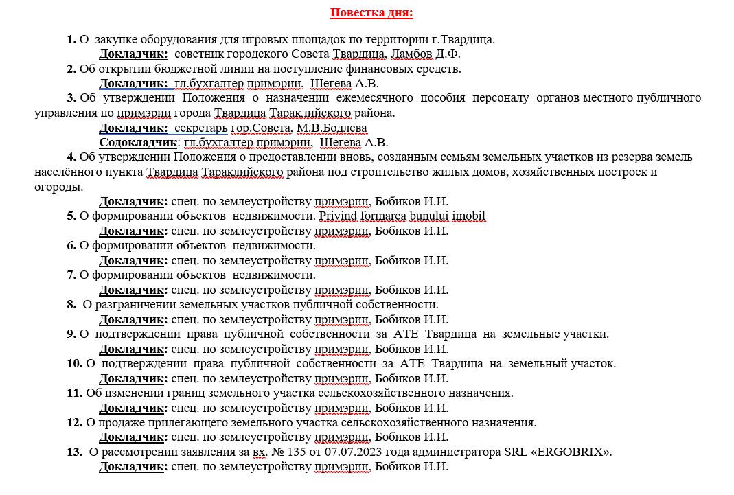 Внеочередное заседание городского Совета Твардица