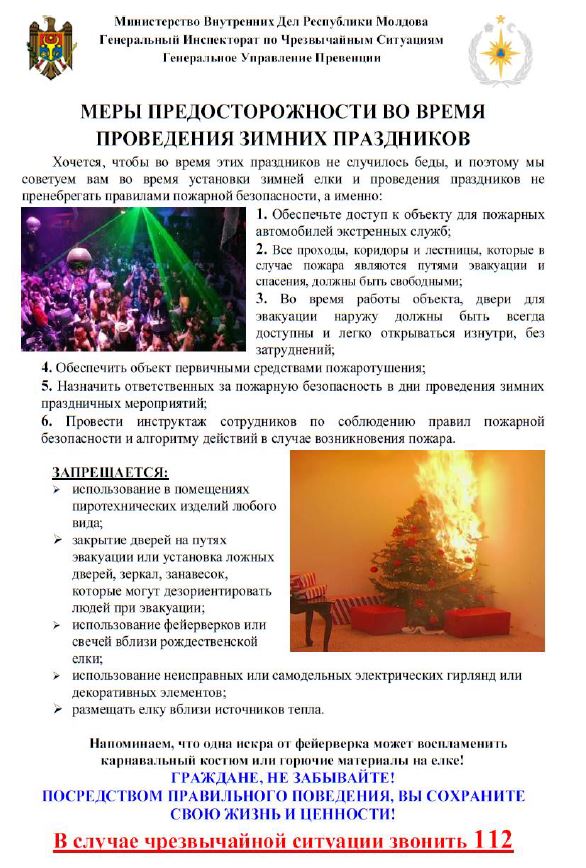 Меры предосторожности