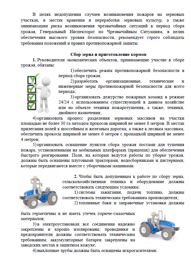 Генеральный Инспекторат по Чрезвычайным Ситуациям