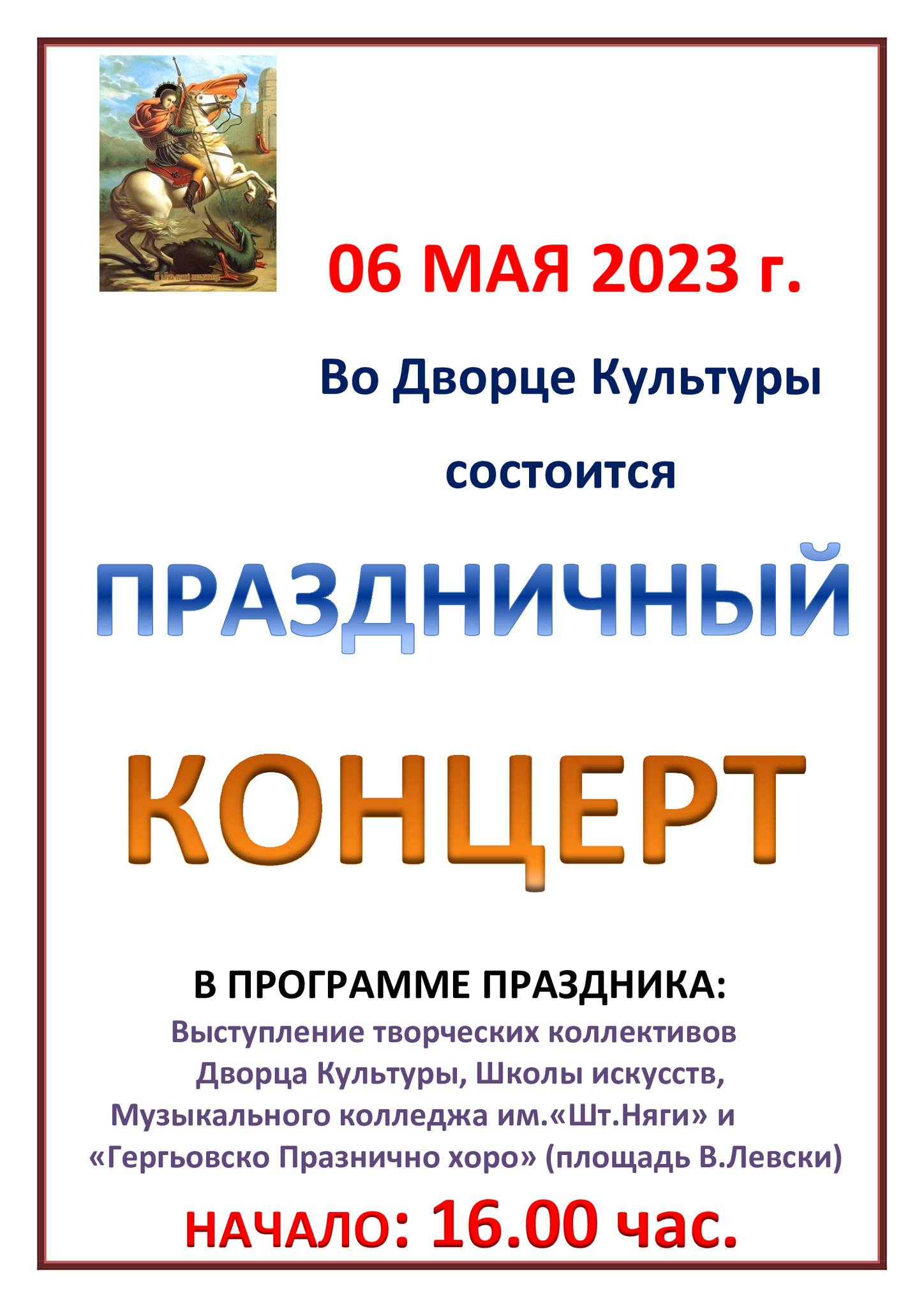 Праздничный концерт!