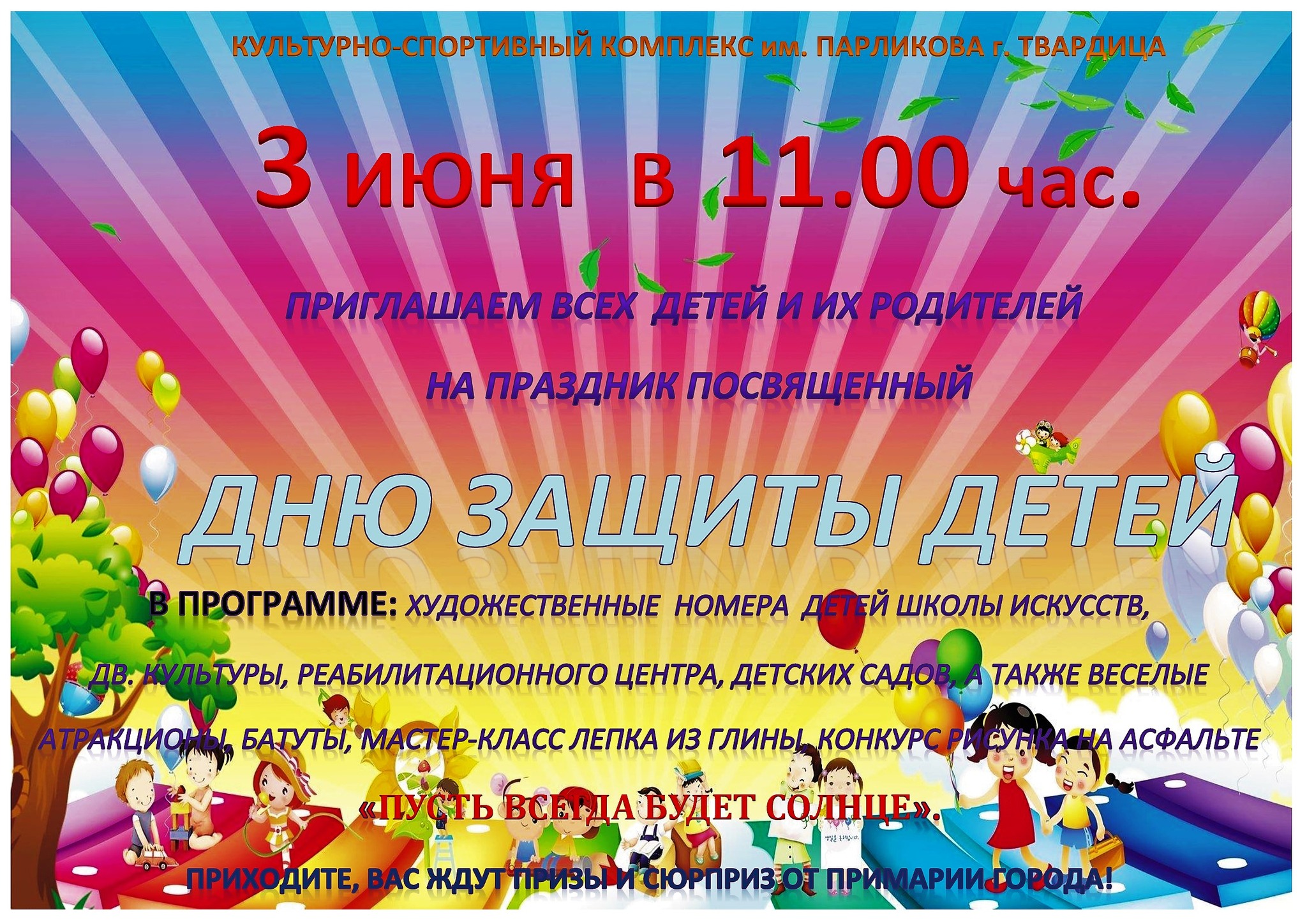 Ко дню защиты детей!