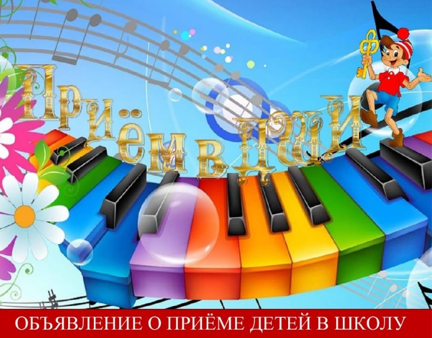 Школа Искусств