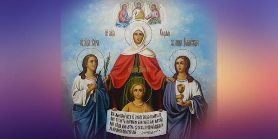 православие