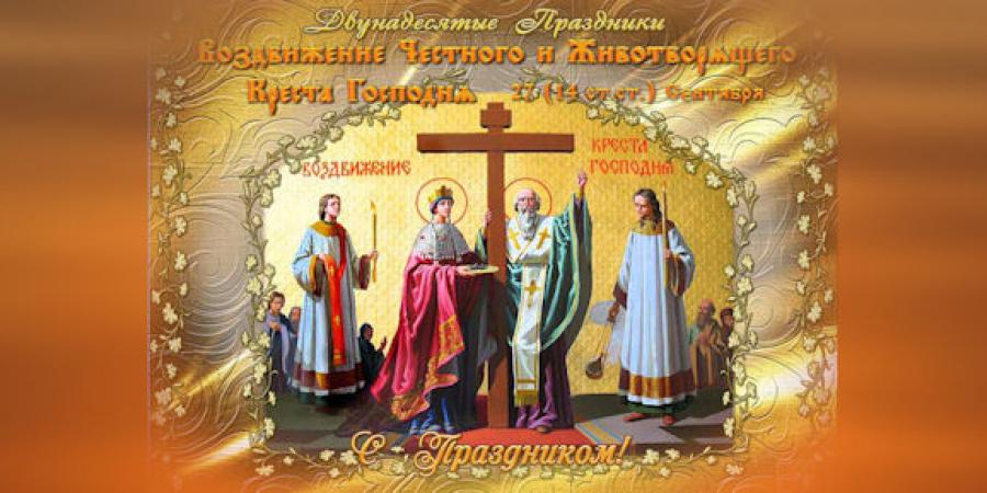 православие