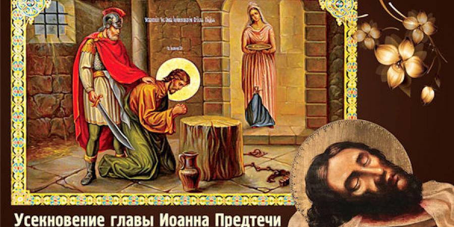 православие