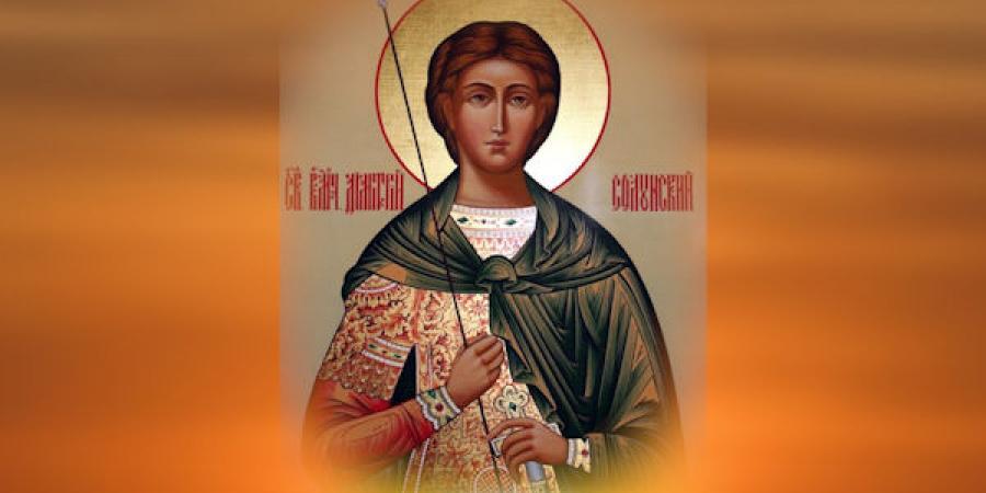 православие