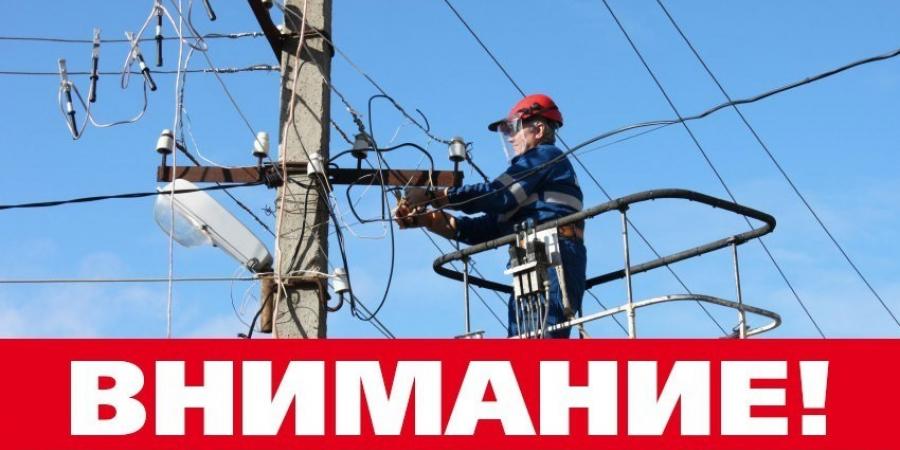 Отключение электричества.